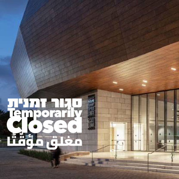 סגור זמנית