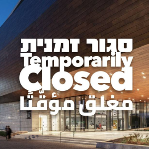 סגור זמנית CLOSED