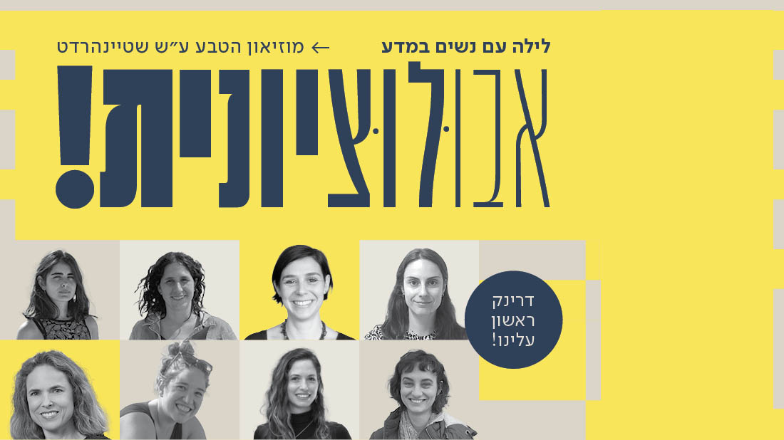 כרזת לילה עם נשים במדע - אבולוציונית