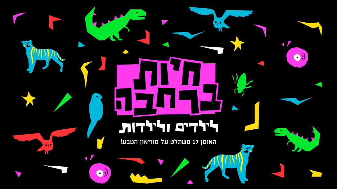 מיתוג אירוע למשפחות 