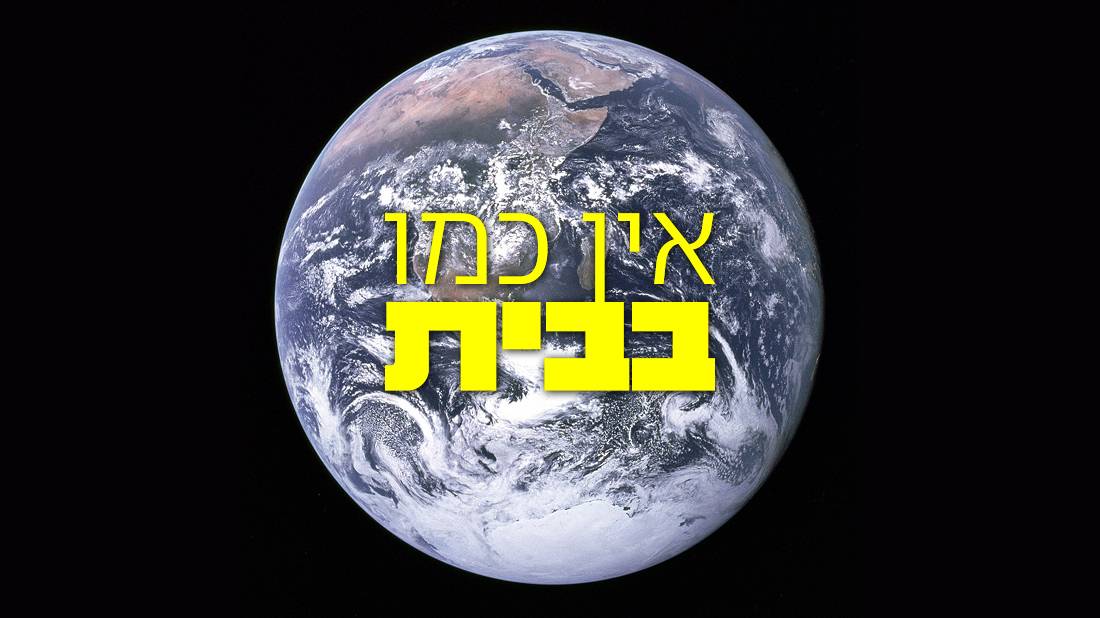 בין הקורונה למשבר האקלים